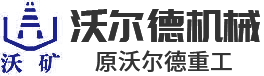 河南省沃尔德机械设备有限公司（原河南省沃尔德重工设备有限公司）官网