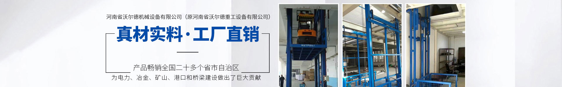 河南省沃尔德机械设备有限公司（原河南省沃尔德重工设备有限公司）官网