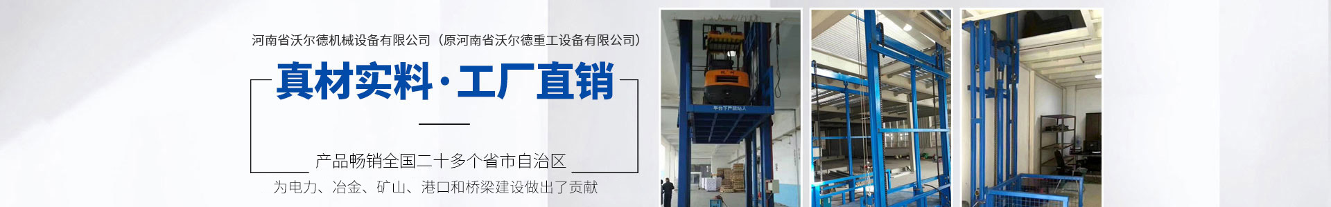 河南省沃尔德机械设备有限公司（原河南省沃尔德重工设备有限公司）官网
